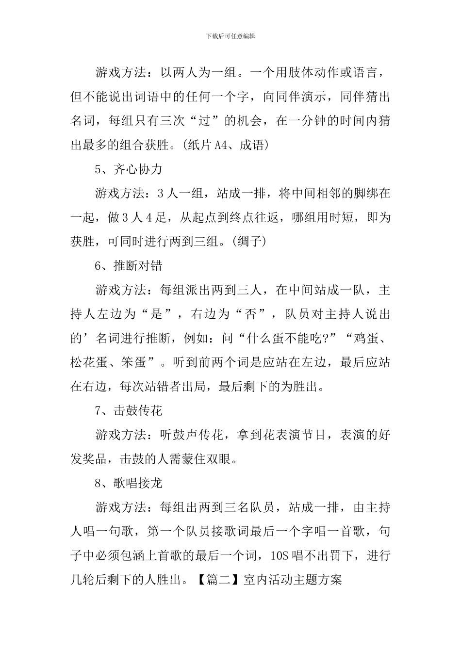 室内活动主题方案_第2页