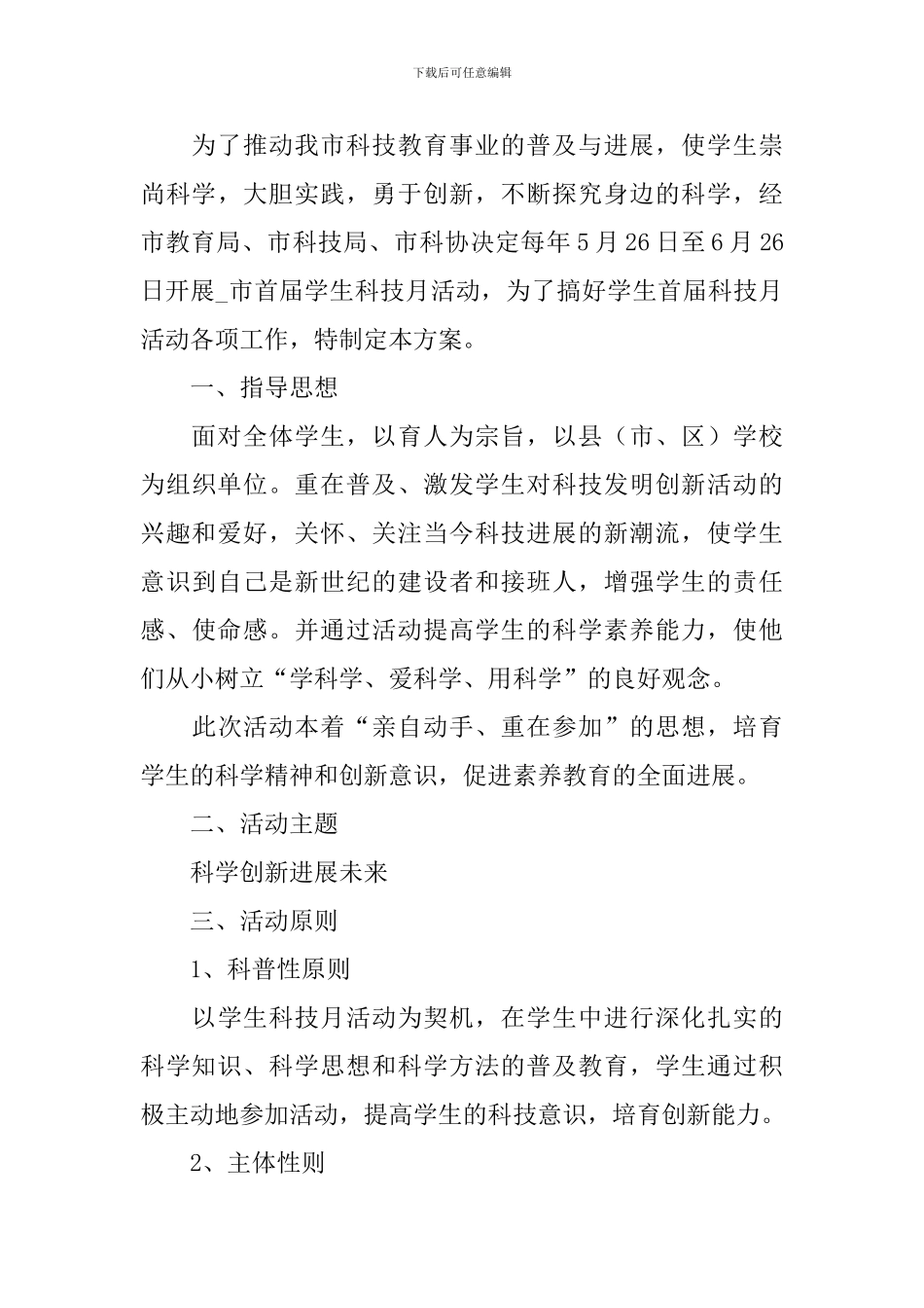 室内活动主题方案_第3页