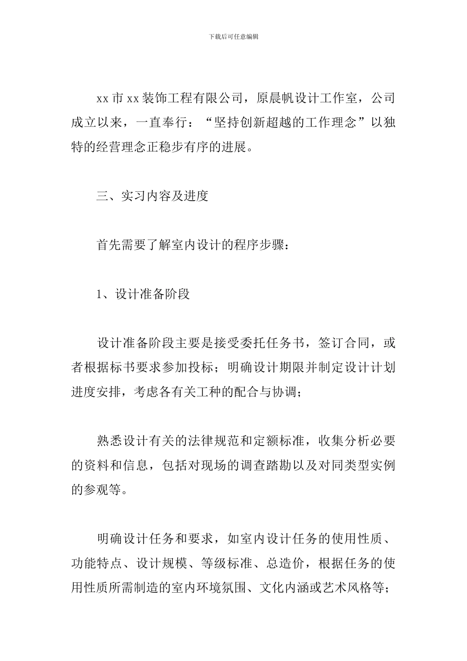 室内设计毕业实习总结精选4篇_第2页