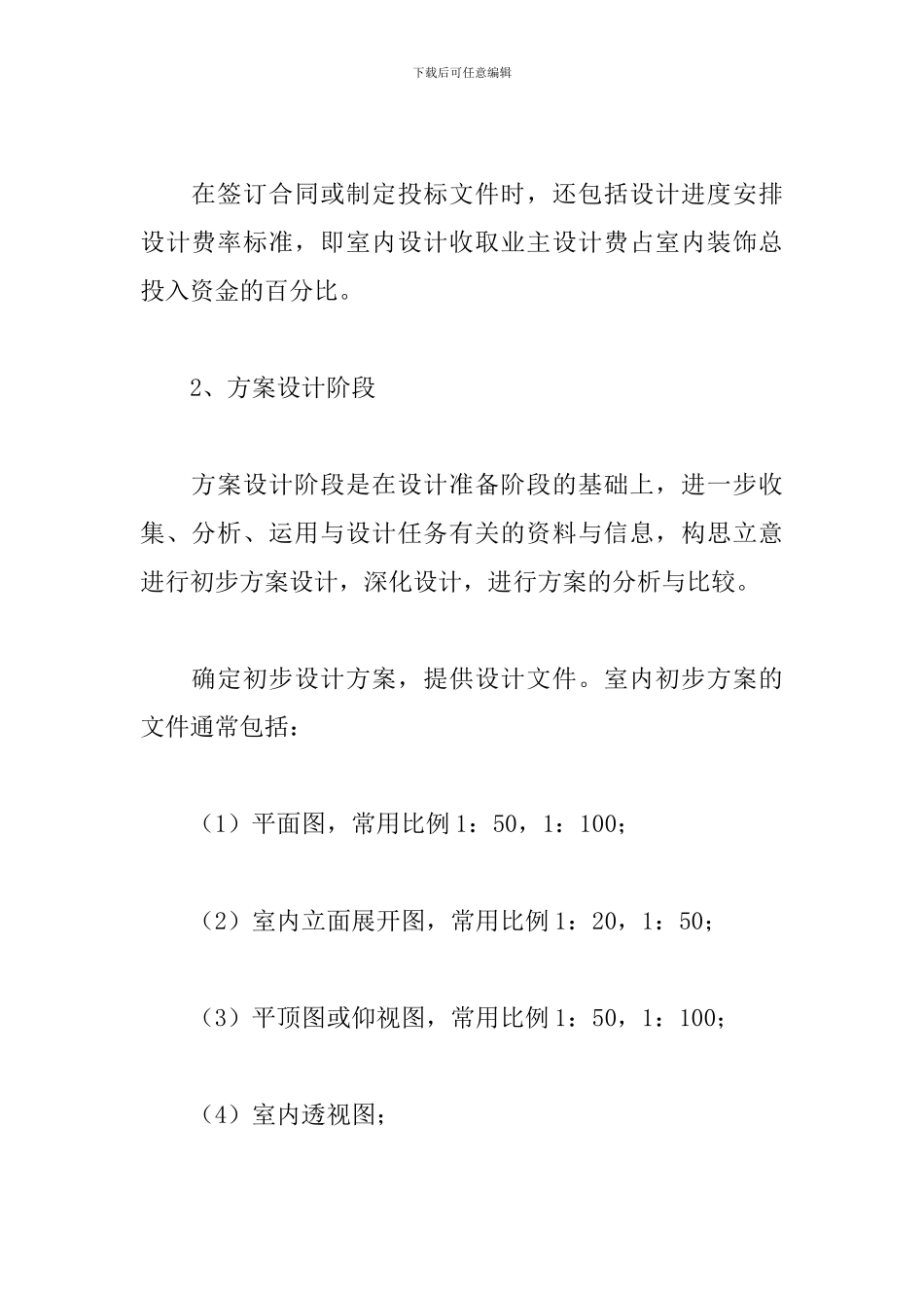 室内设计毕业实习总结精选4篇_第3页