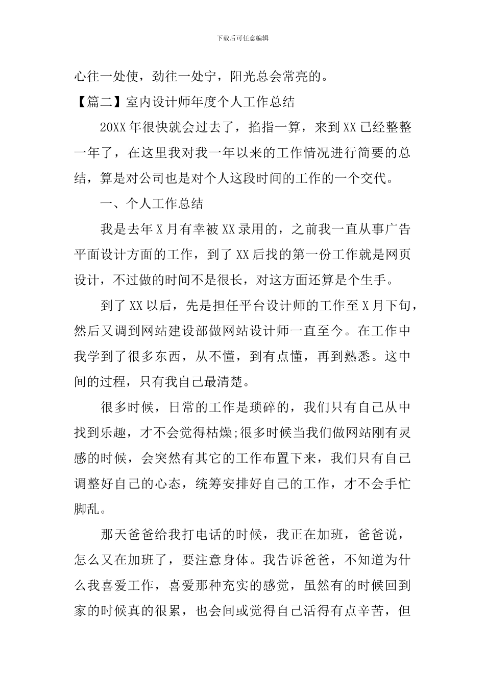 室内设计师年度个人工作总结_第3页