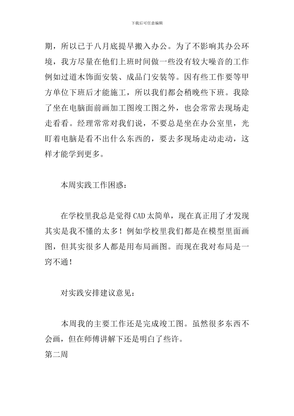 室内装饰实习周记精选_第2页