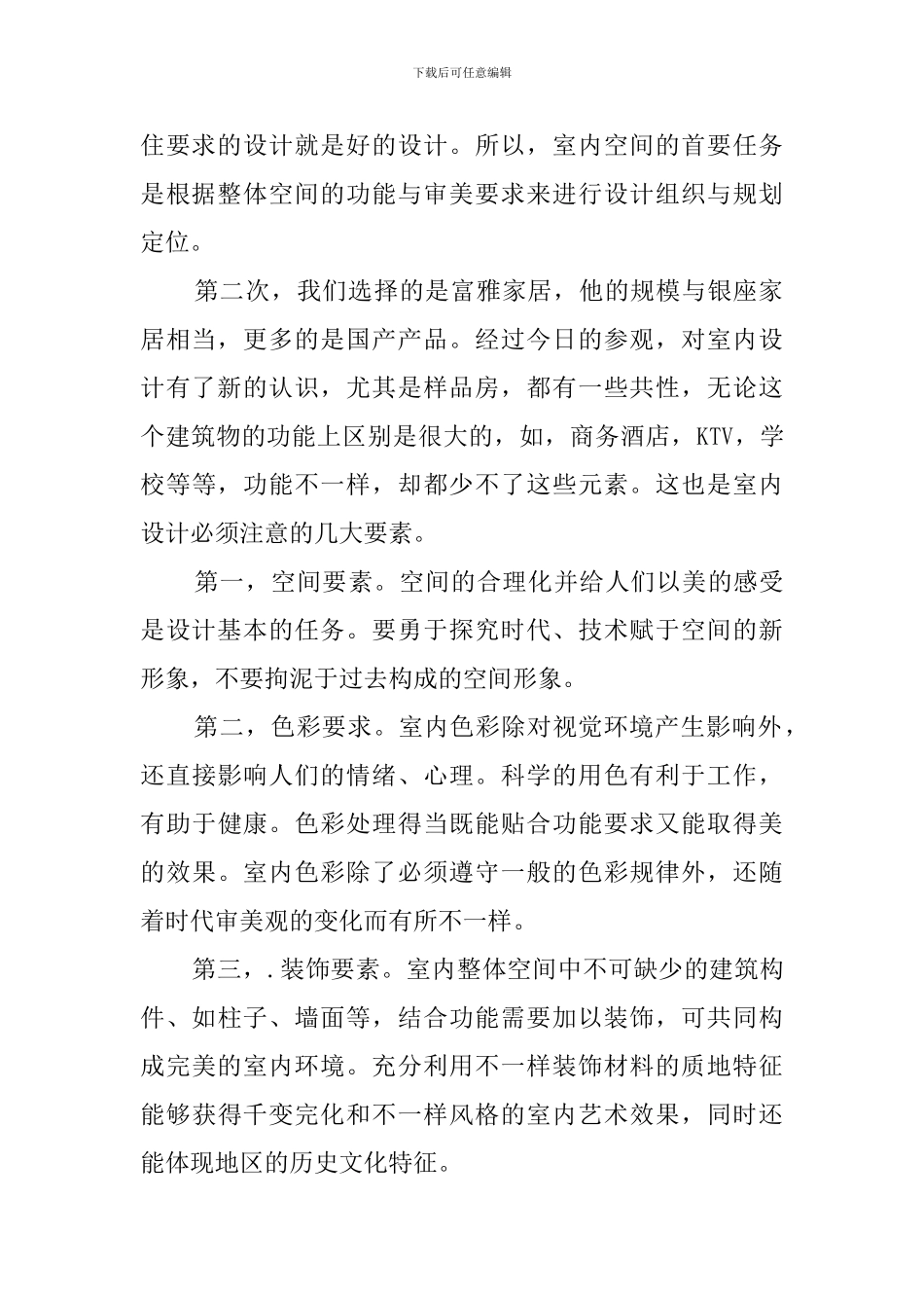 室内设计实习心得_第2页