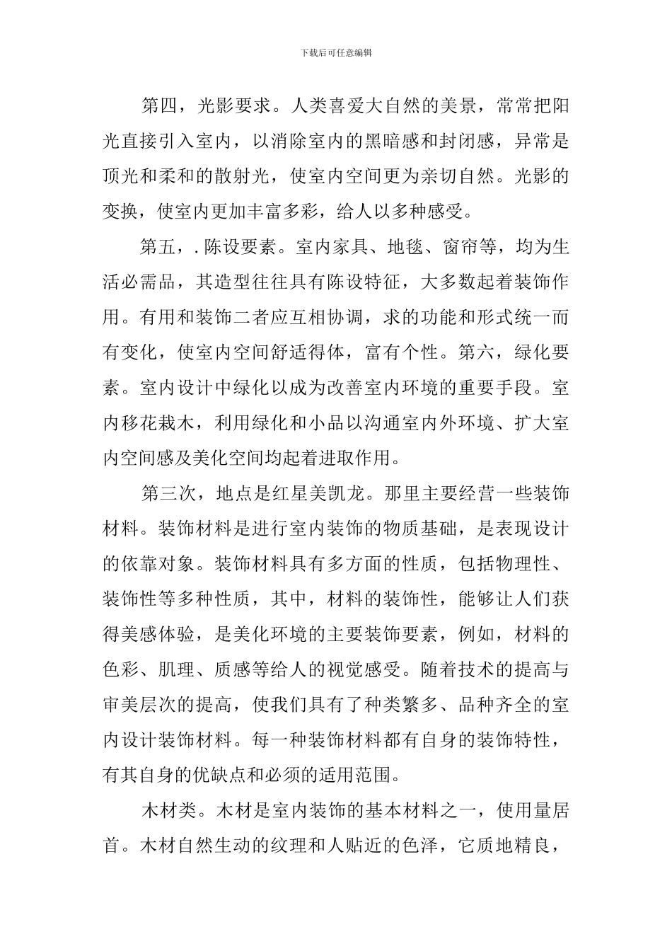 室内设计实习心得_第3页
