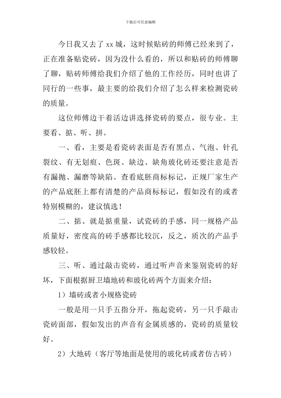 室内设计实习日记_第2页