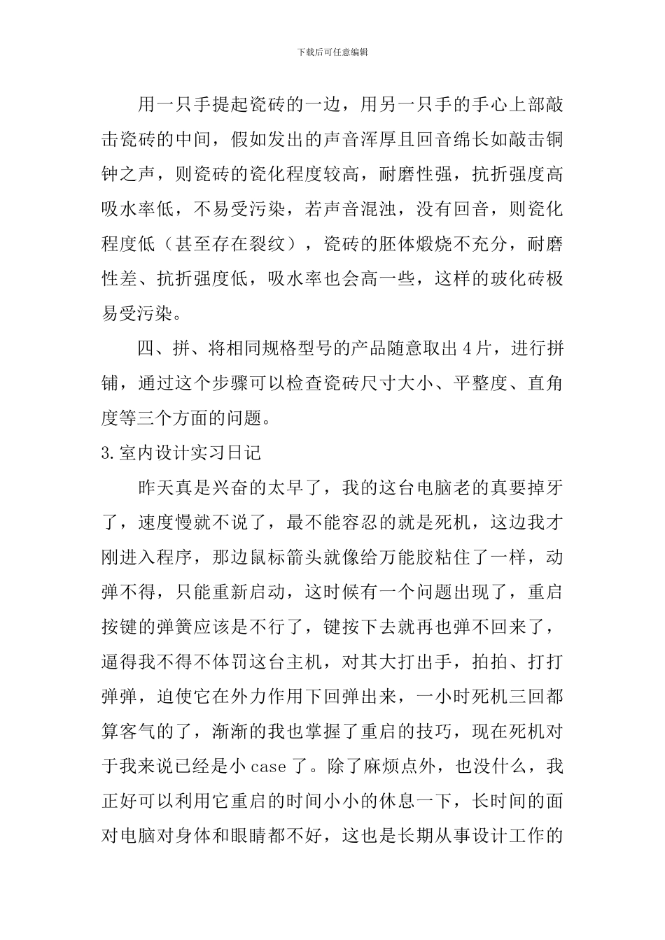 室内设计实习日记_第3页