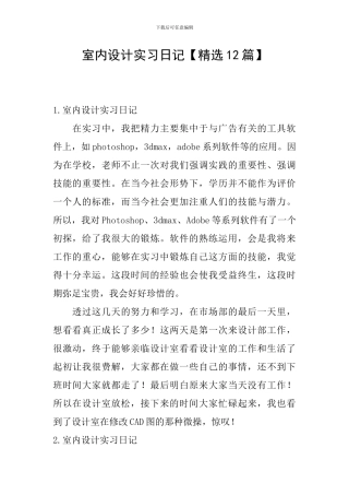 室内设计实习日记