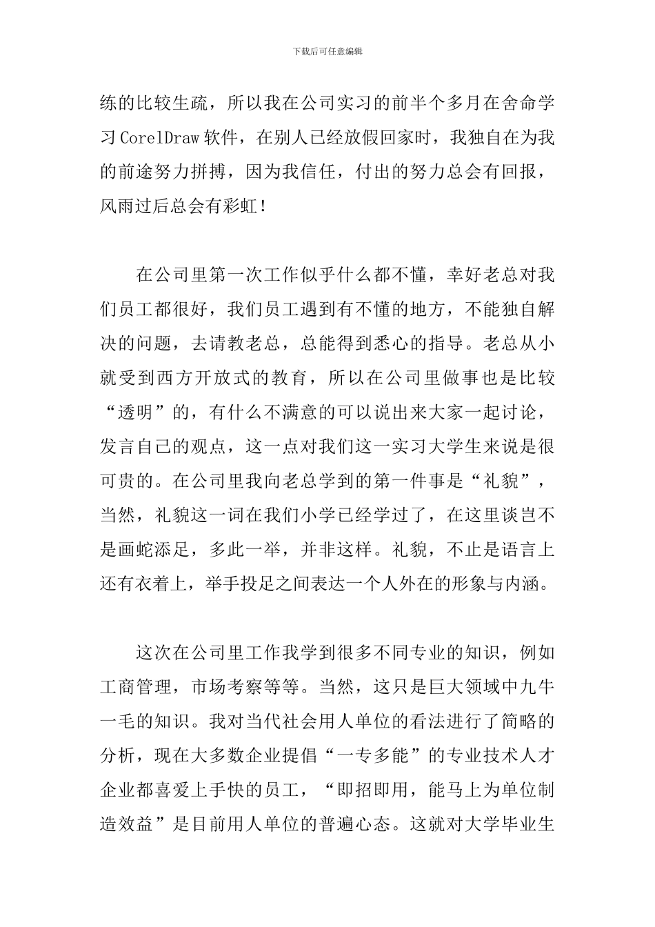 室内设计实习报告怎么写_第2页