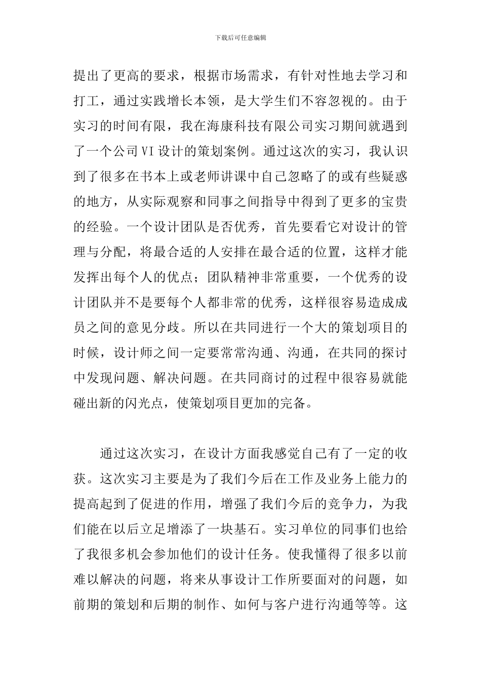 室内设计实习报告怎么写_第3页