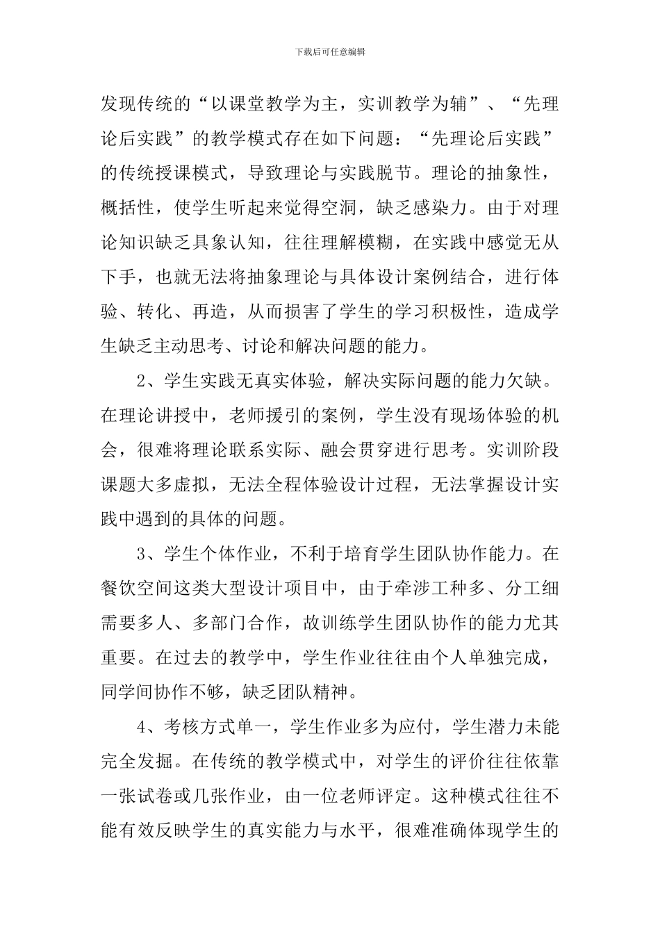 室内设计的教学计划_第2页