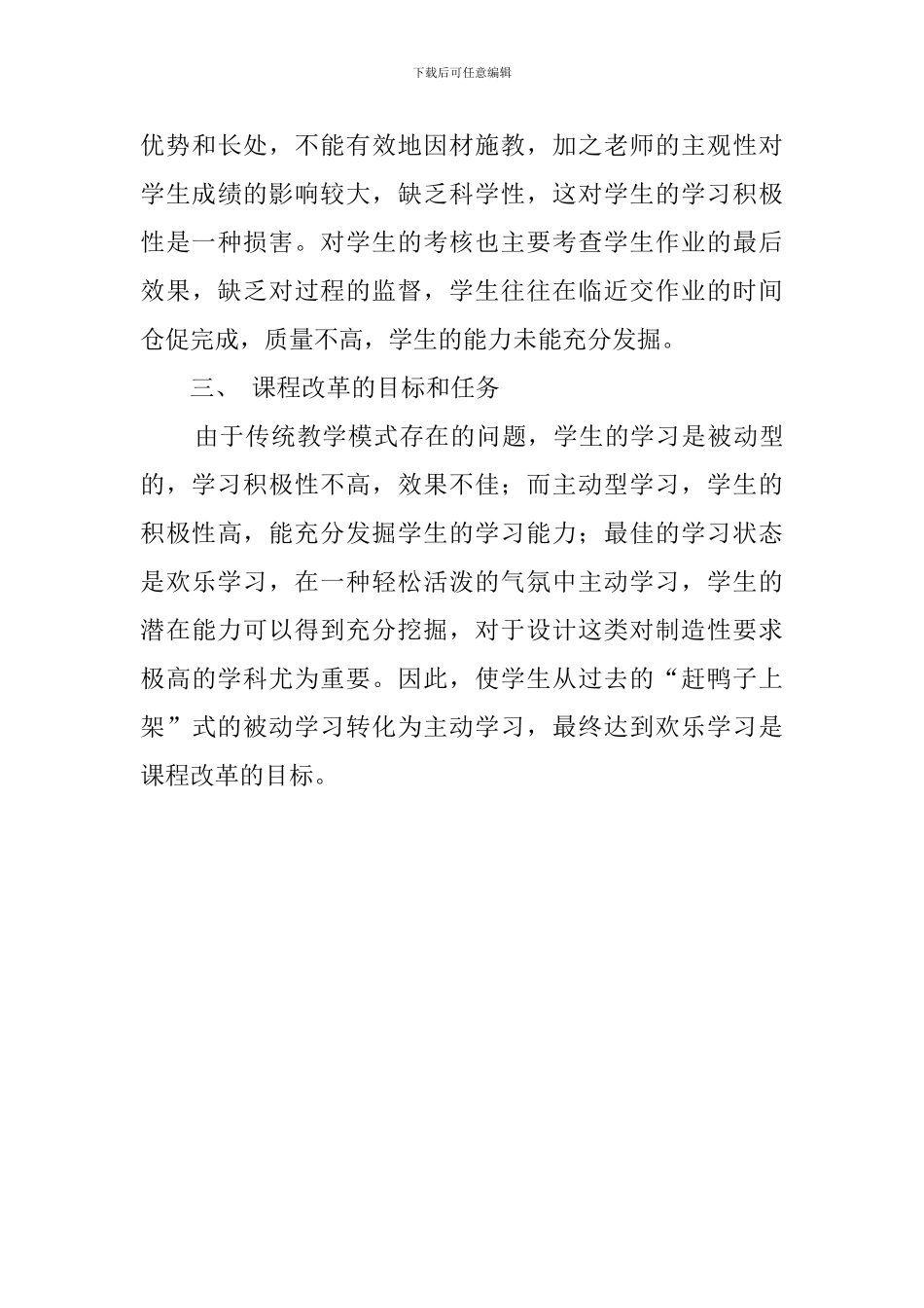 室内设计的教学计划_第3页