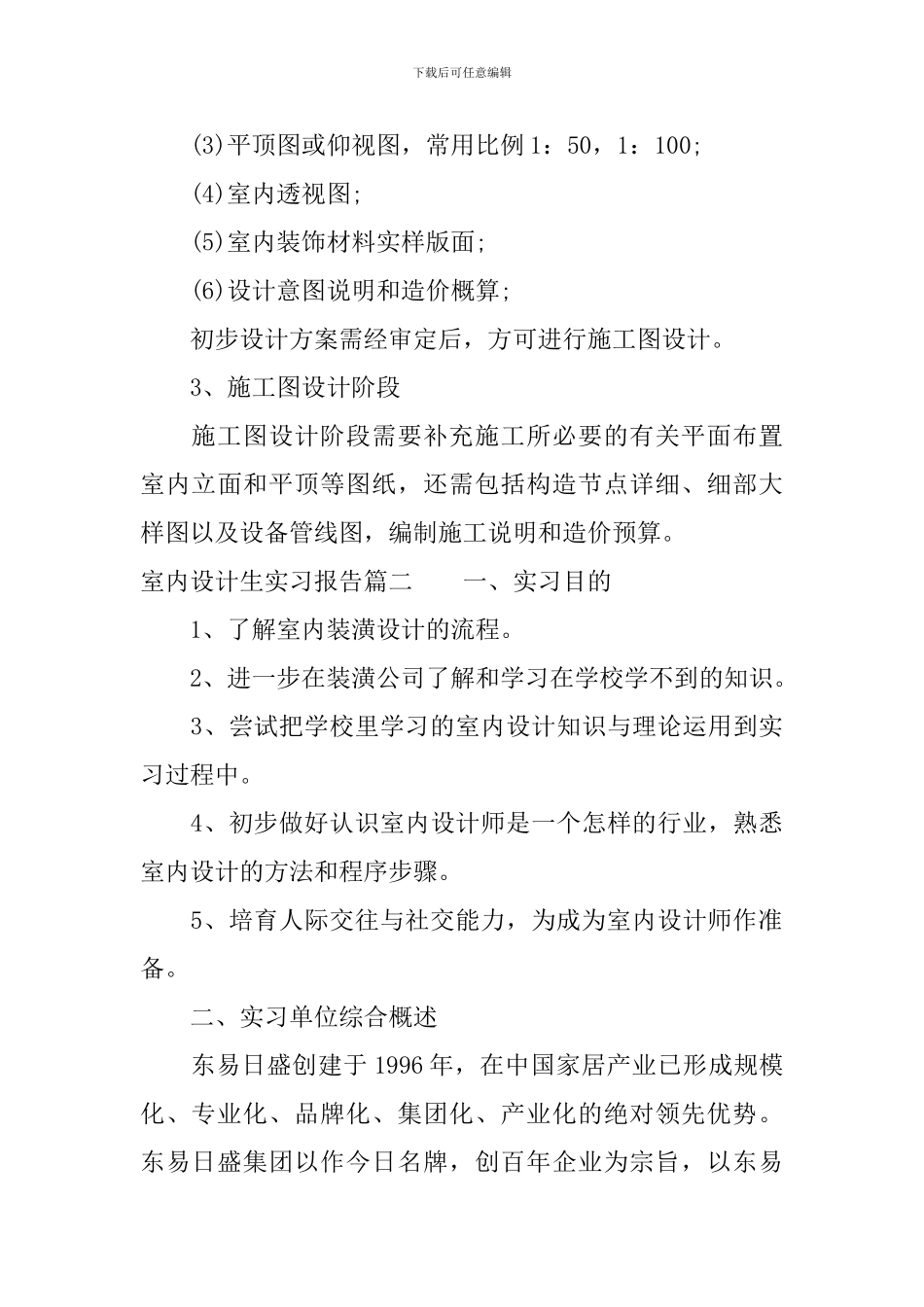 室内设计生实习报告精选3篇_第3页