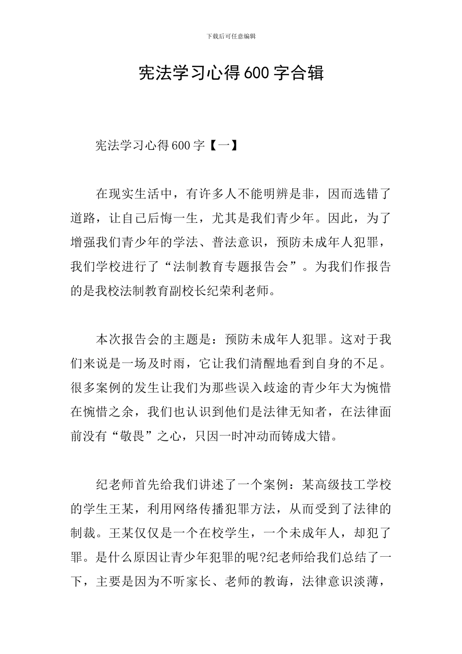 宪法学习心得600字合辑_第1页