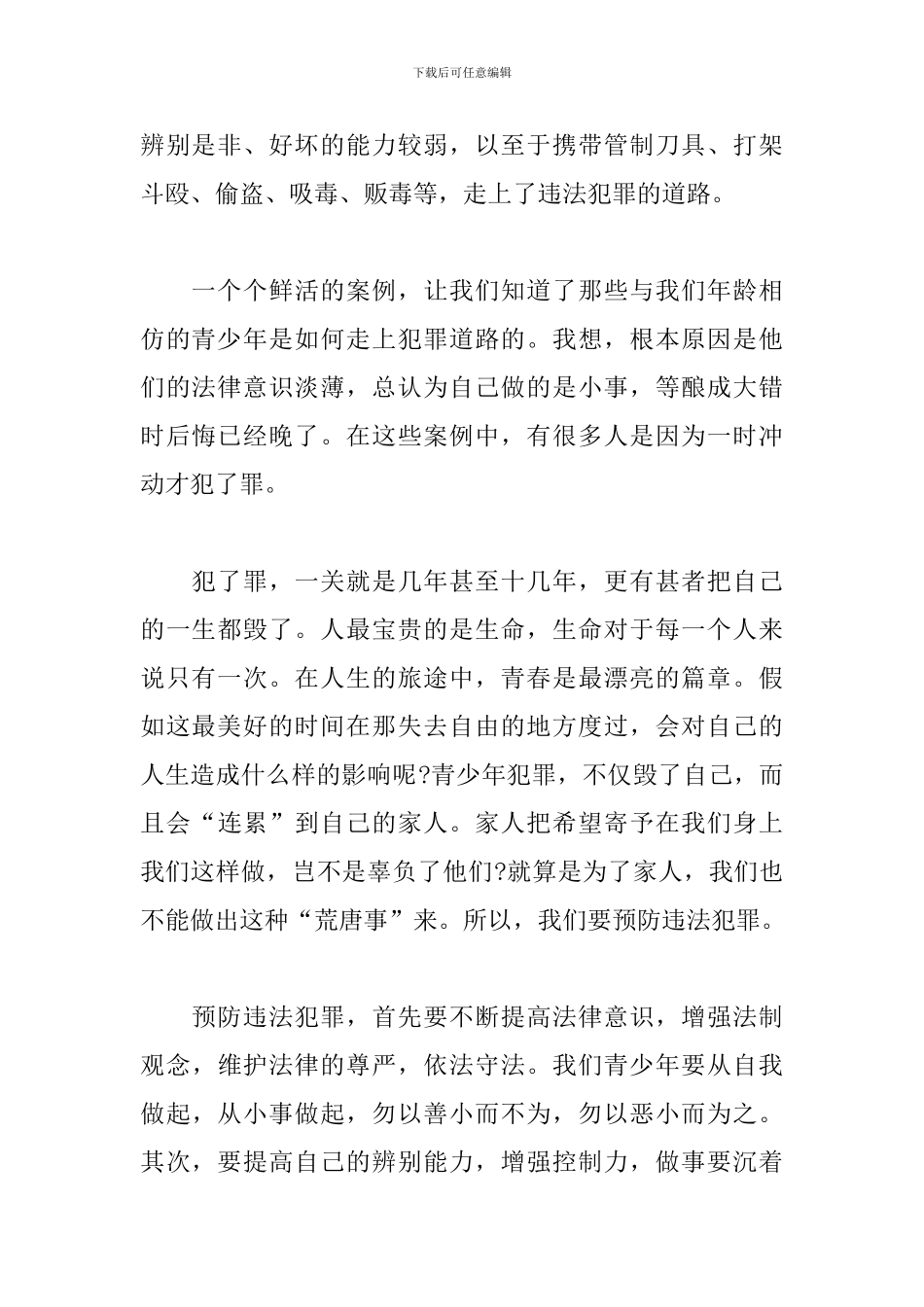 宪法学习心得600字合辑_第2页