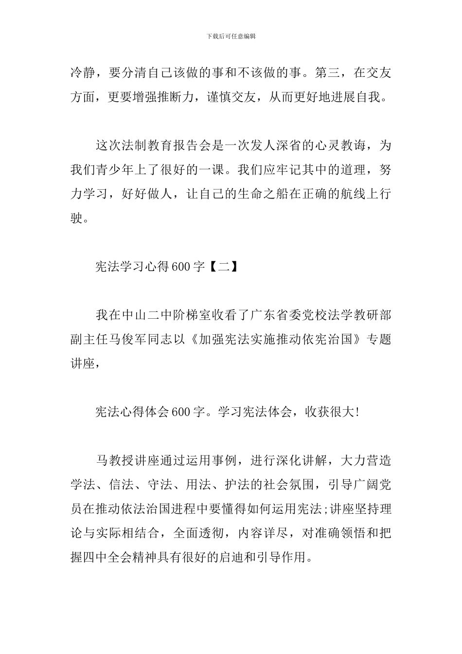 宪法学习心得600字合辑_第3页