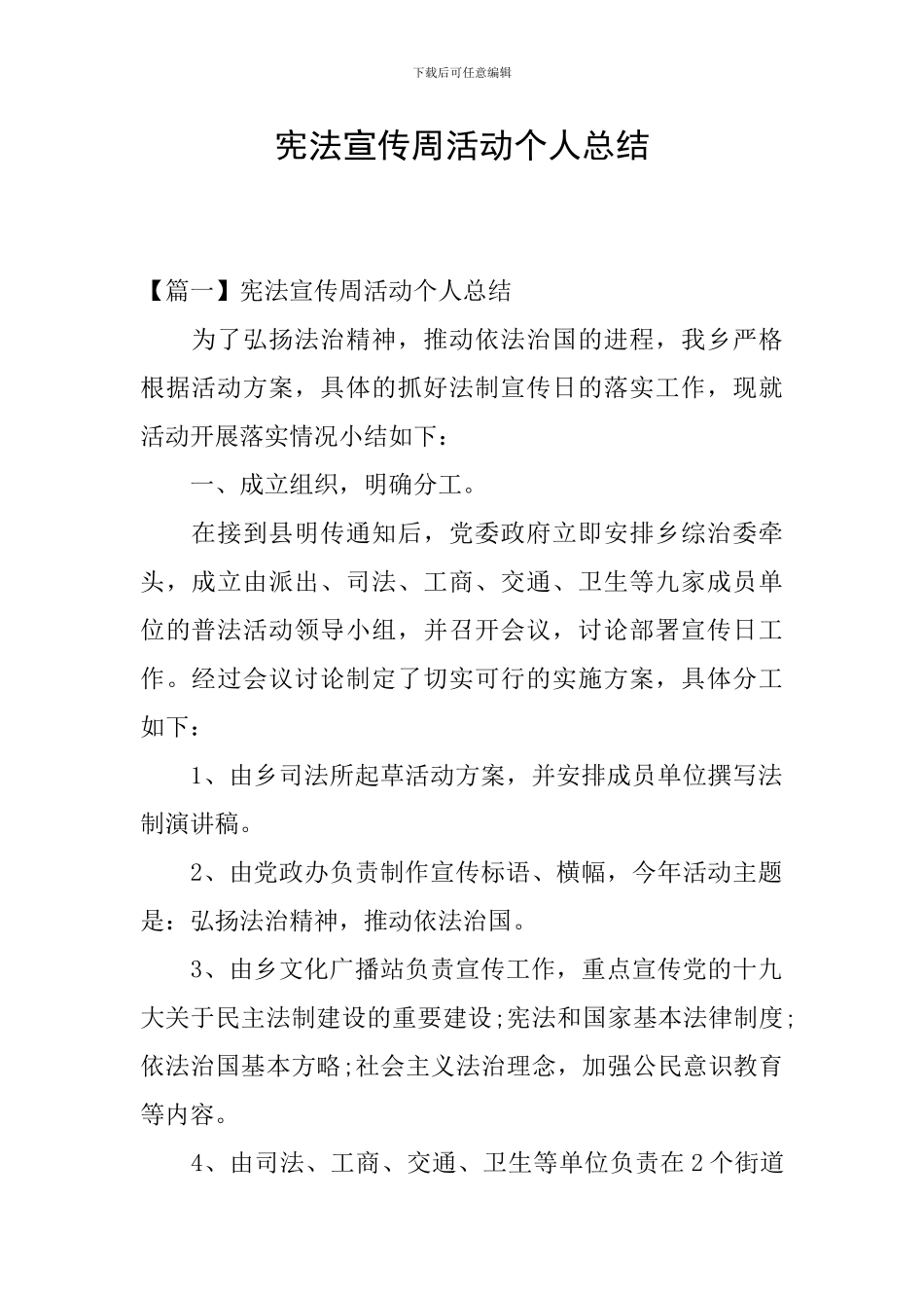 宪法宣传周活动个人总结_第1页