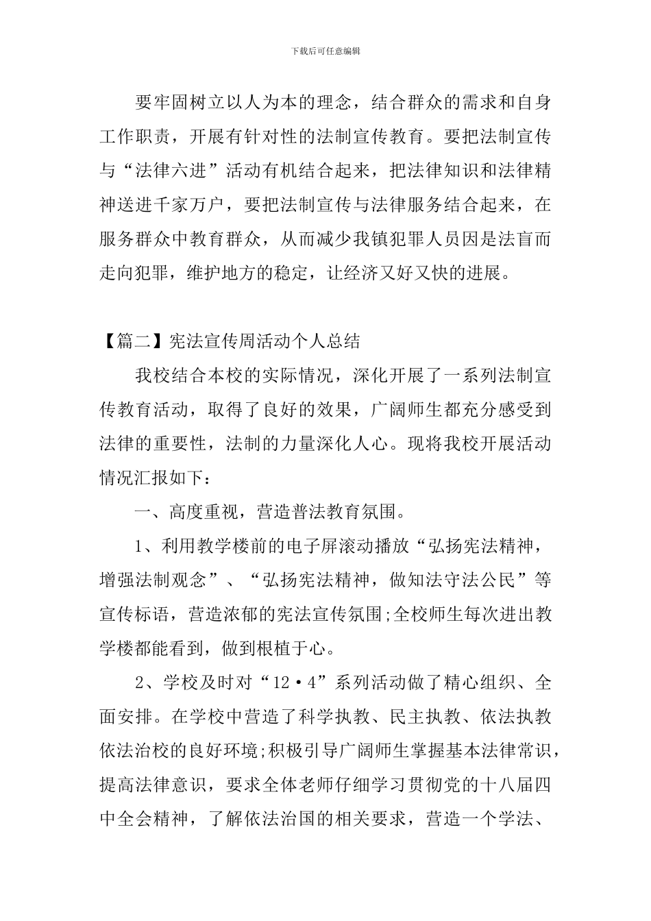 宪法宣传周活动个人总结_第3页