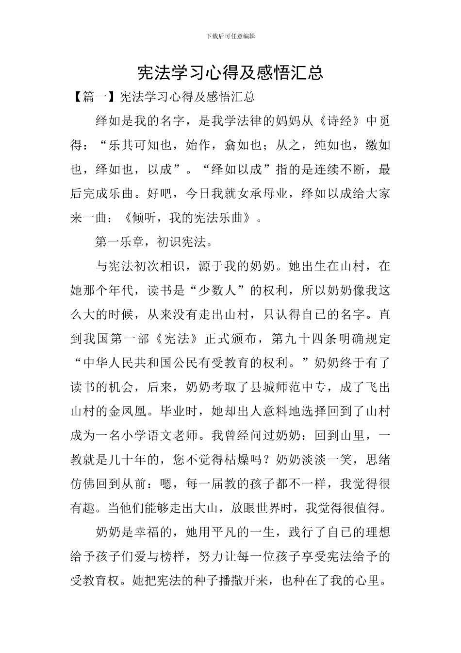 宪法学习心得及感悟汇总_第1页