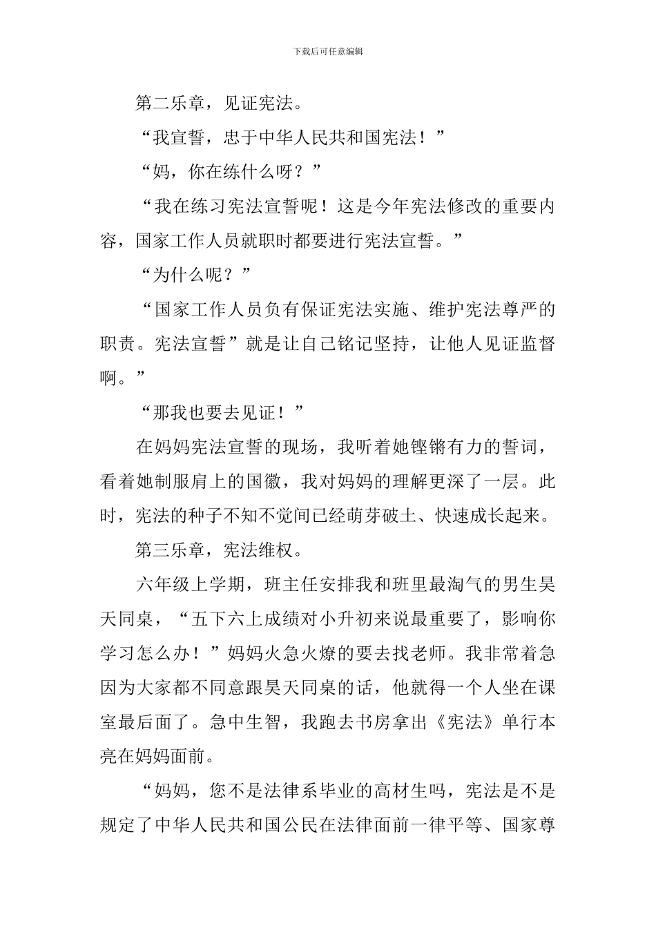 宪法学习心得及感悟汇总_第2页