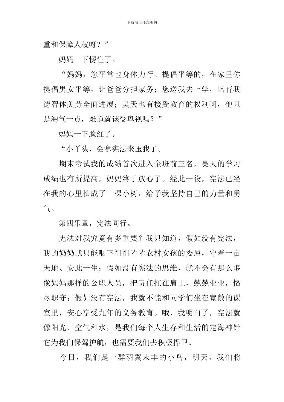 宪法学习心得及感悟汇总_第3页