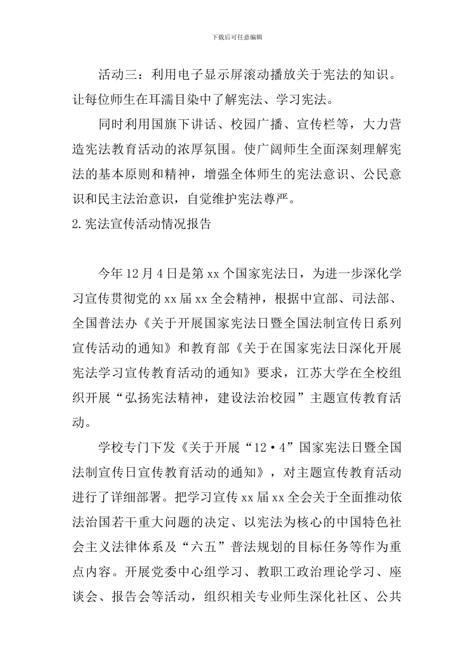 宪法宣传活动情况报告_第2页