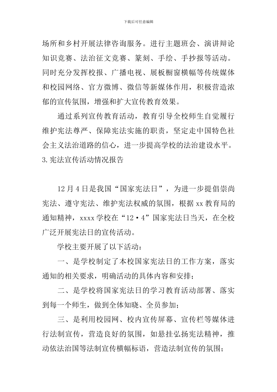 宪法宣传活动情况报告_第3页