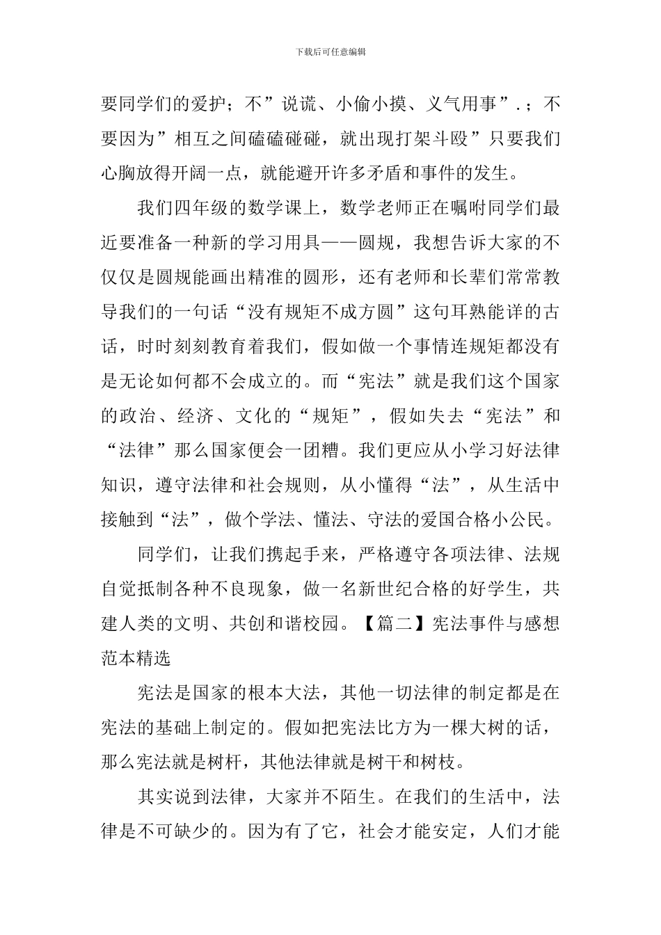 宪法事件与感想范本精选_第2页