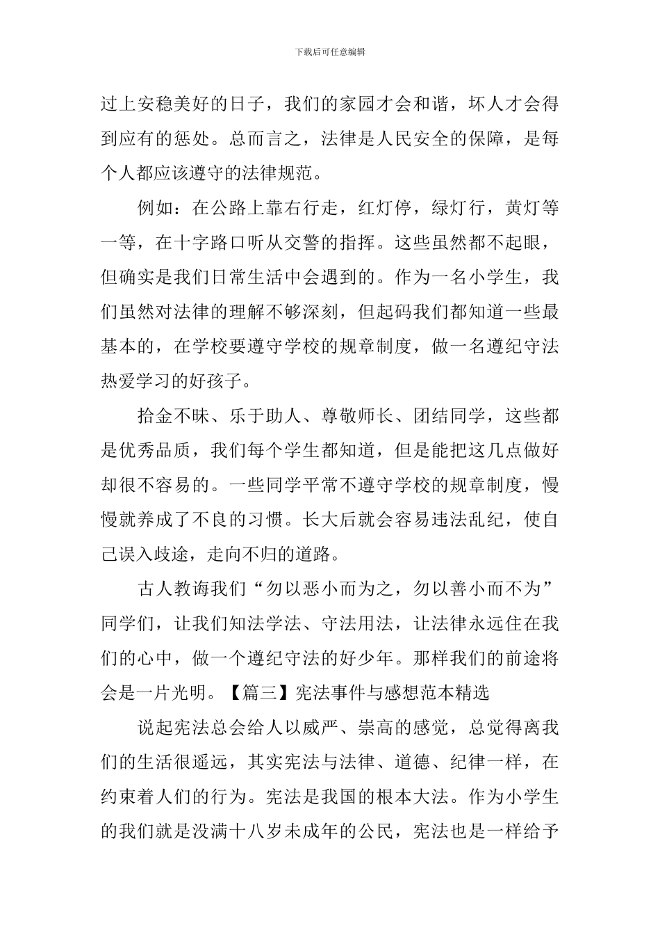 宪法事件与感想范本精选_第3页