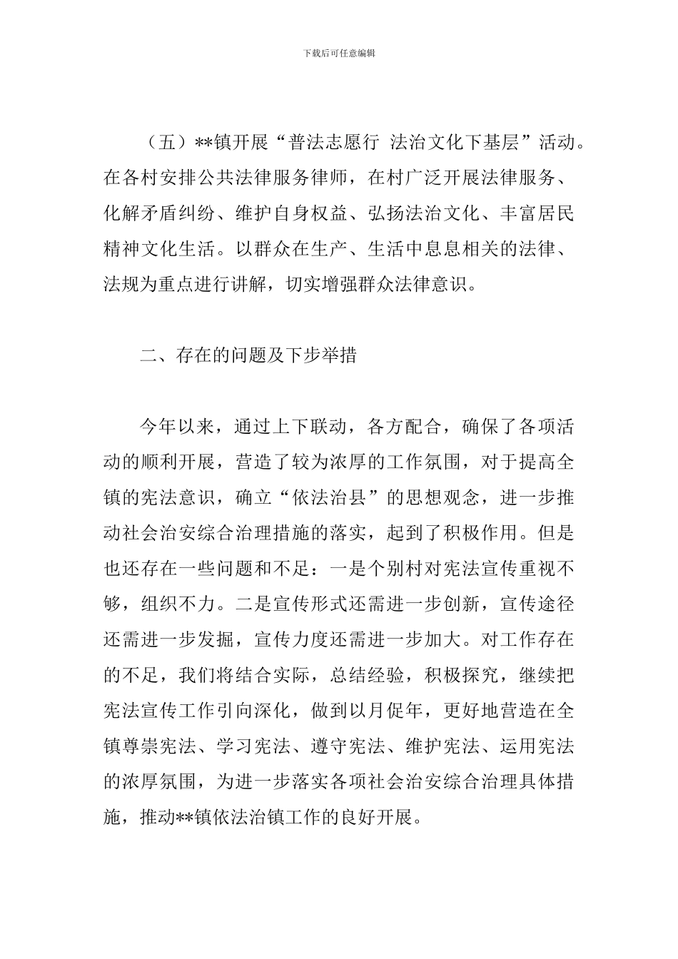 宪法日宣传周系列宣传活动总结五篇_第3页