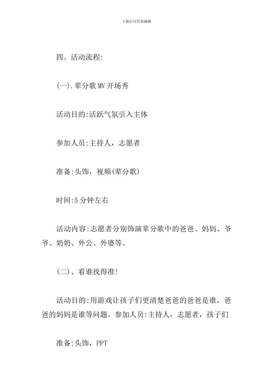 室内趣味游戏亲子活动策划_第2页