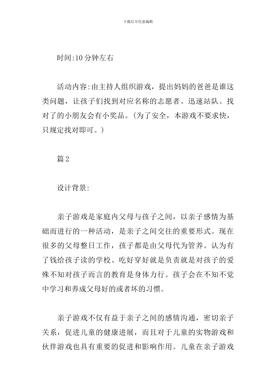 室内趣味游戏亲子活动策划_第3页