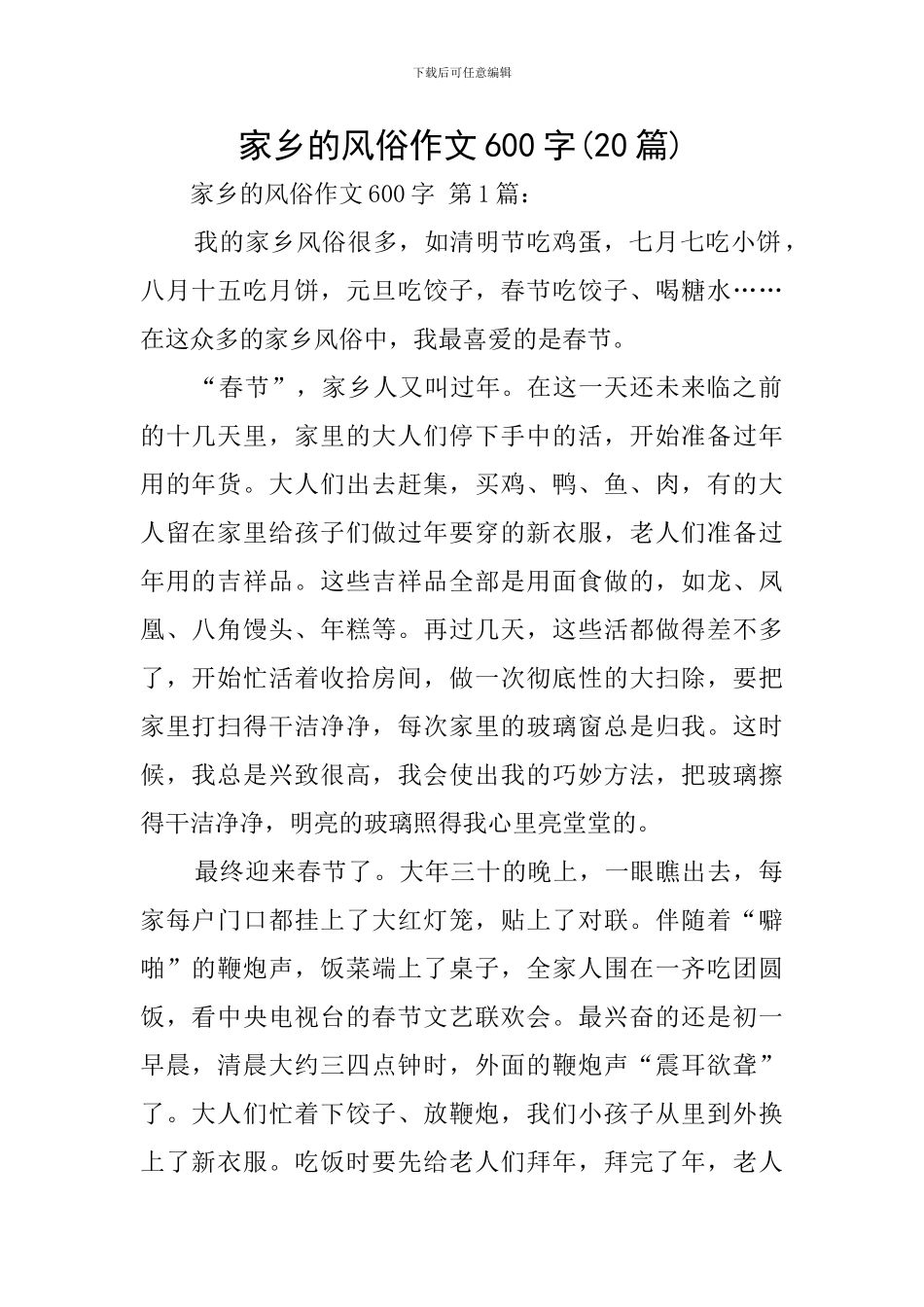 家乡的风俗作文600字_第1页