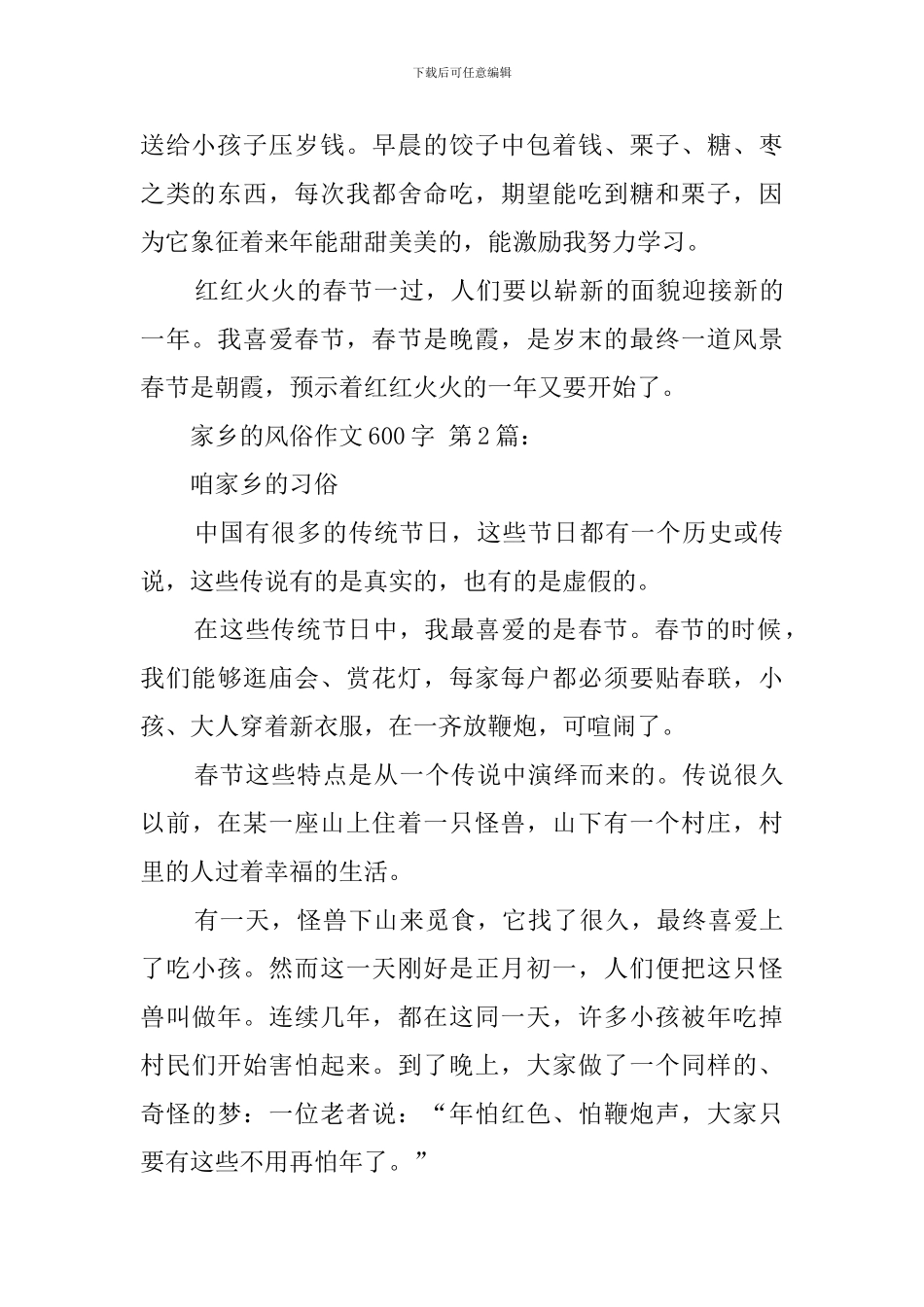 家乡的风俗作文600字_第2页
