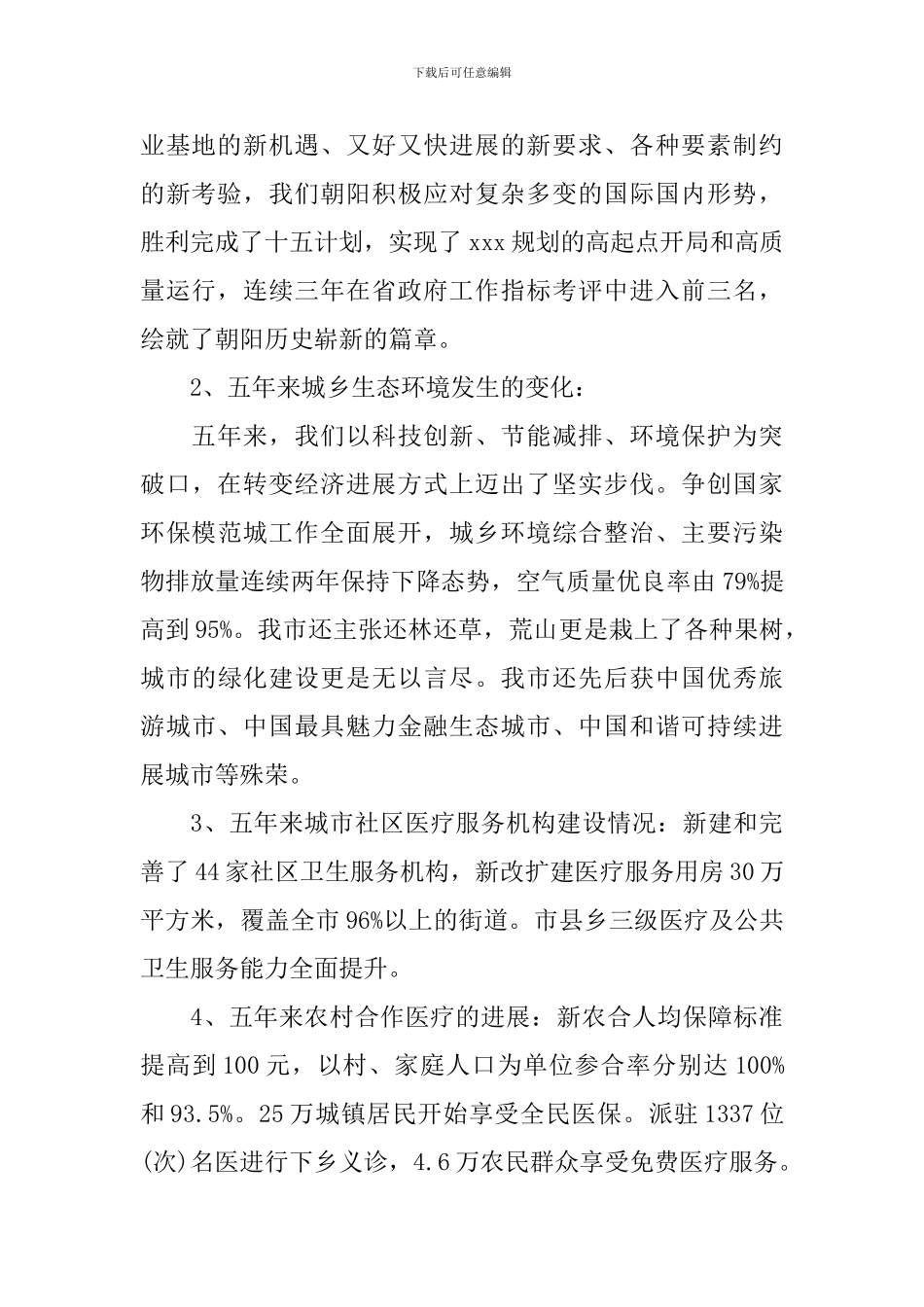 家乡变化调查报告范文4篇_第2页