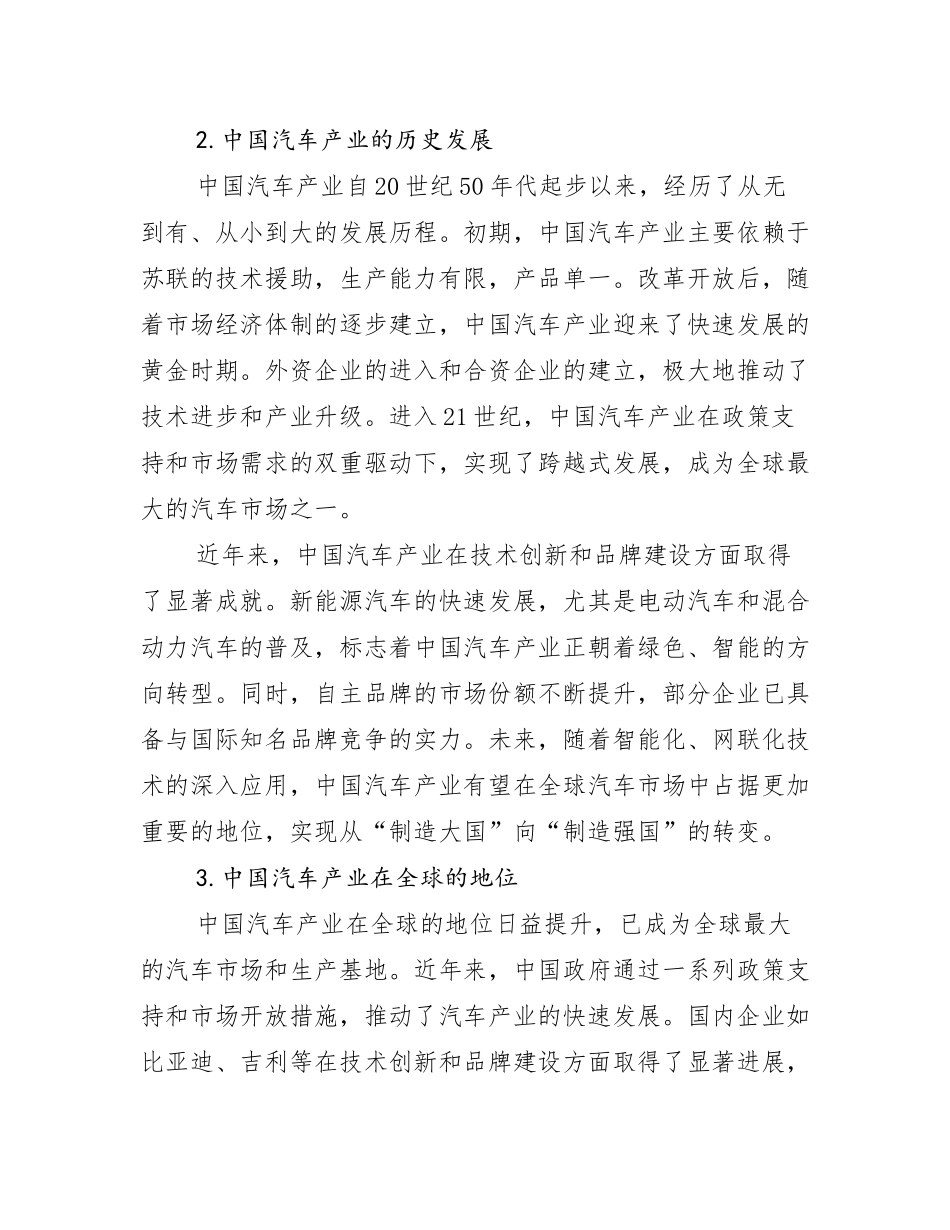 2024-2025年汽车产业未来发展分析调研报告_第2页