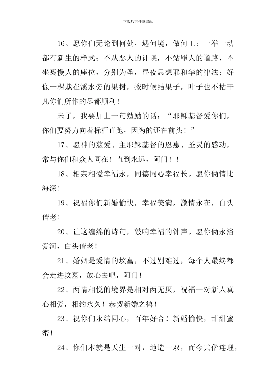 家人新婚简短唯美祝福语句_第3页