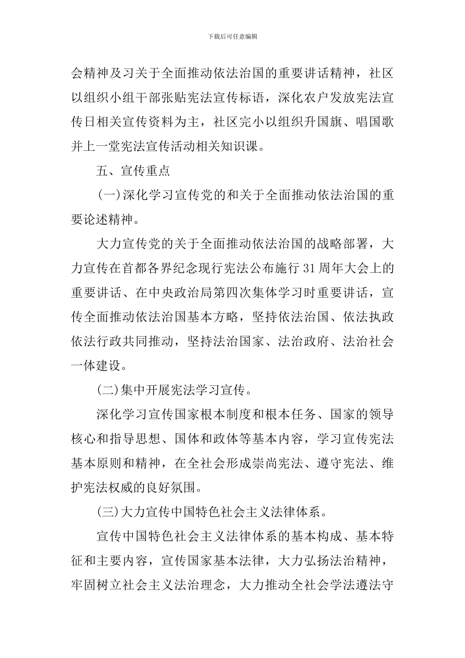 宪法日宣传活动方案_第2页