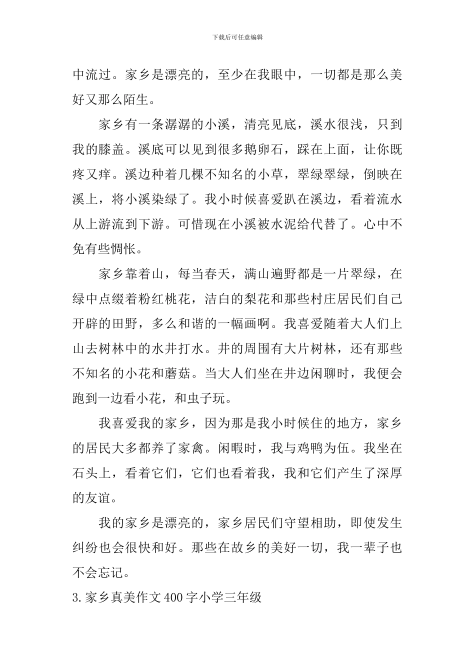 家乡真美作文400字小学三年级_第2页