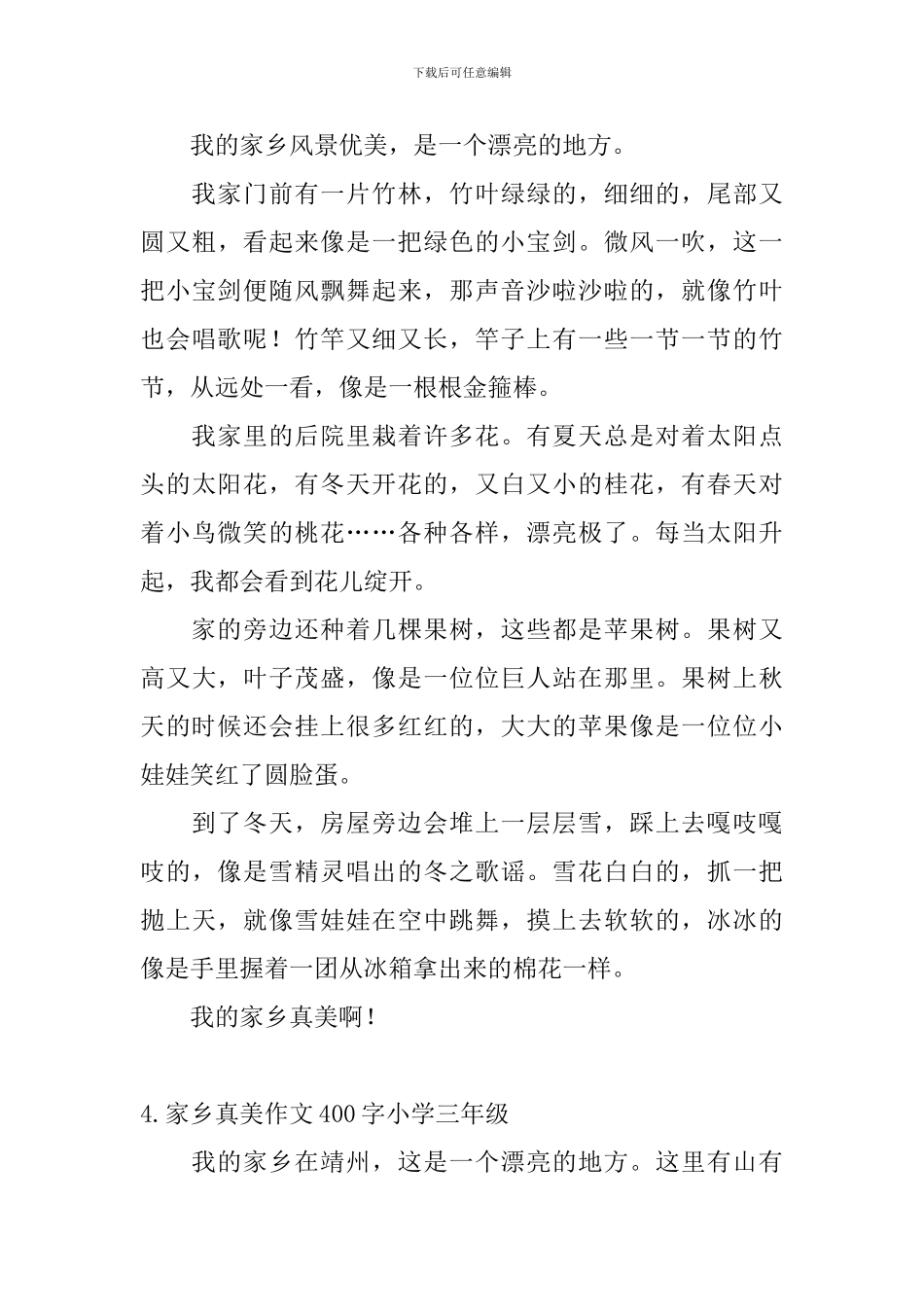 家乡真美作文400字小学三年级_第3页