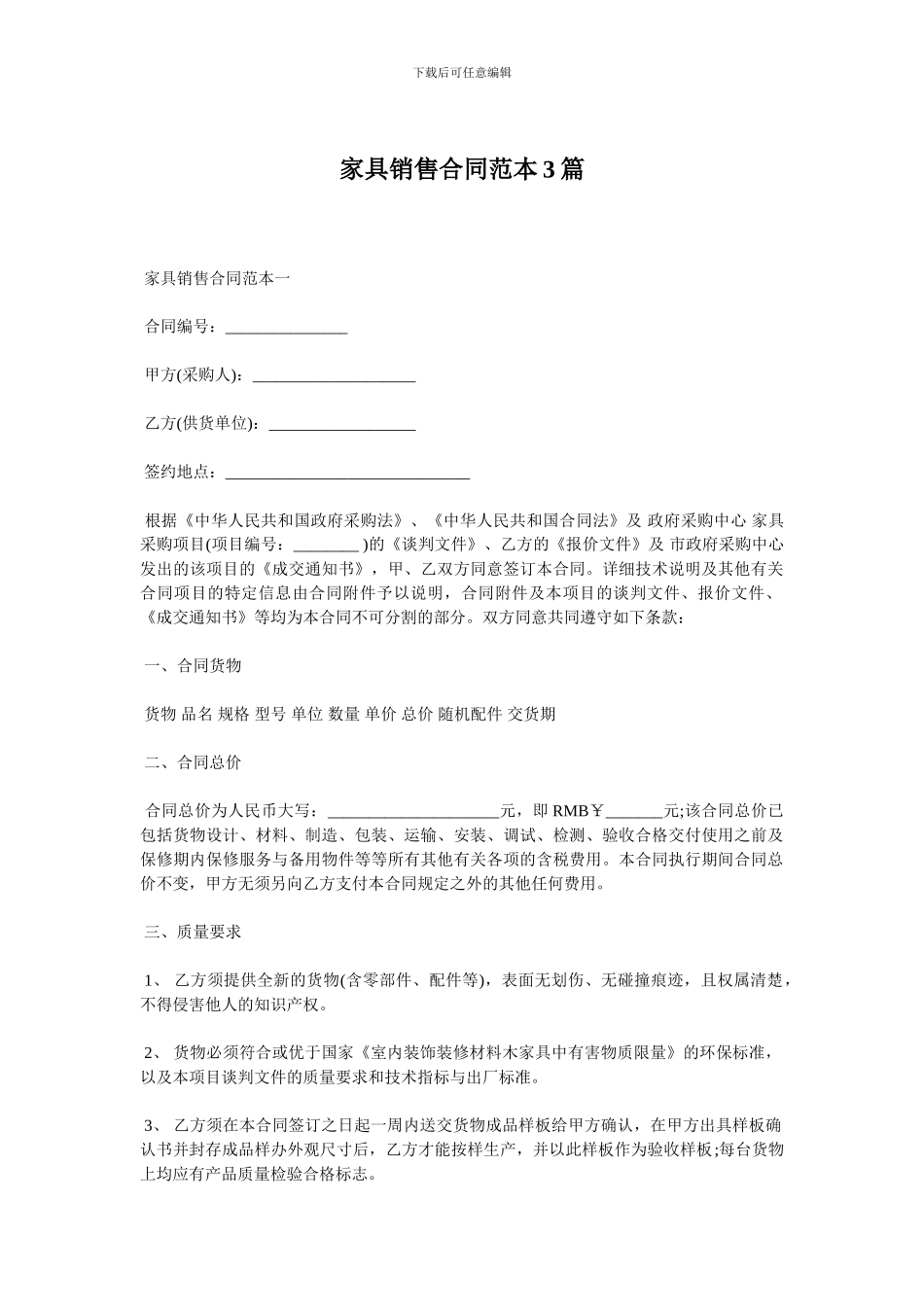 家具销售合同范本3篇_第1页