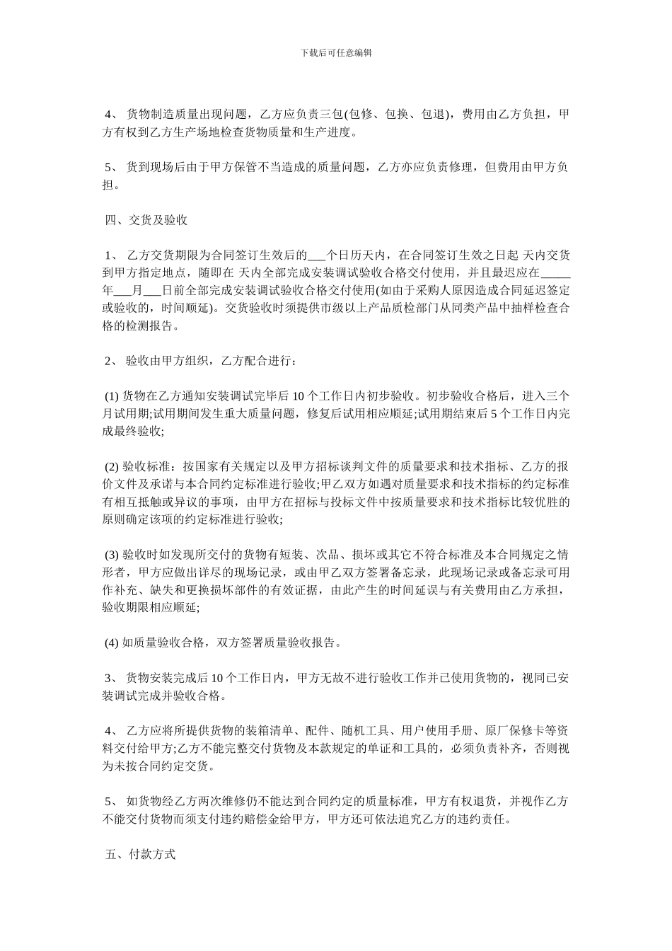 家具销售合同范本3篇_第2页