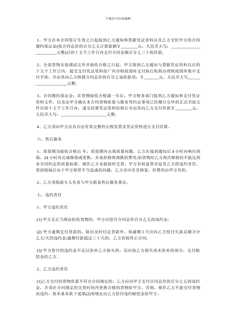家具销售合同范本3篇_第3页