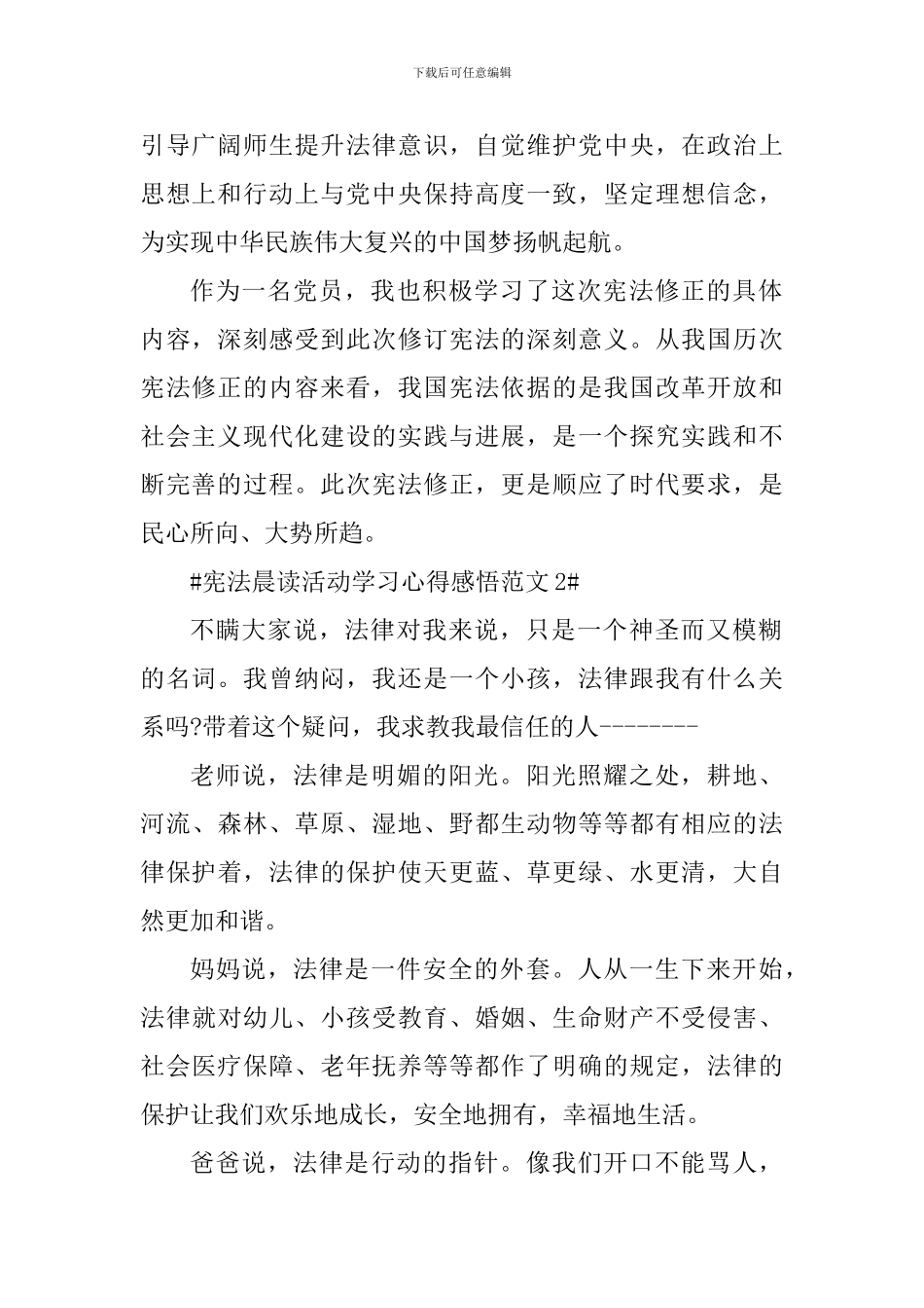 宪法晨读活动学习心得感悟_第2页