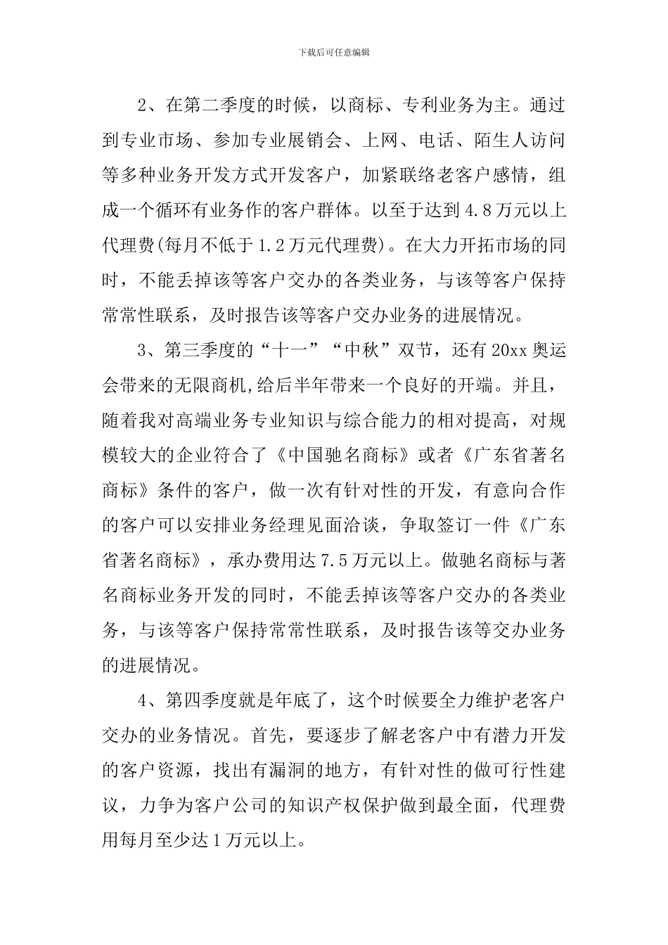 家具业务员工作计划_第2页