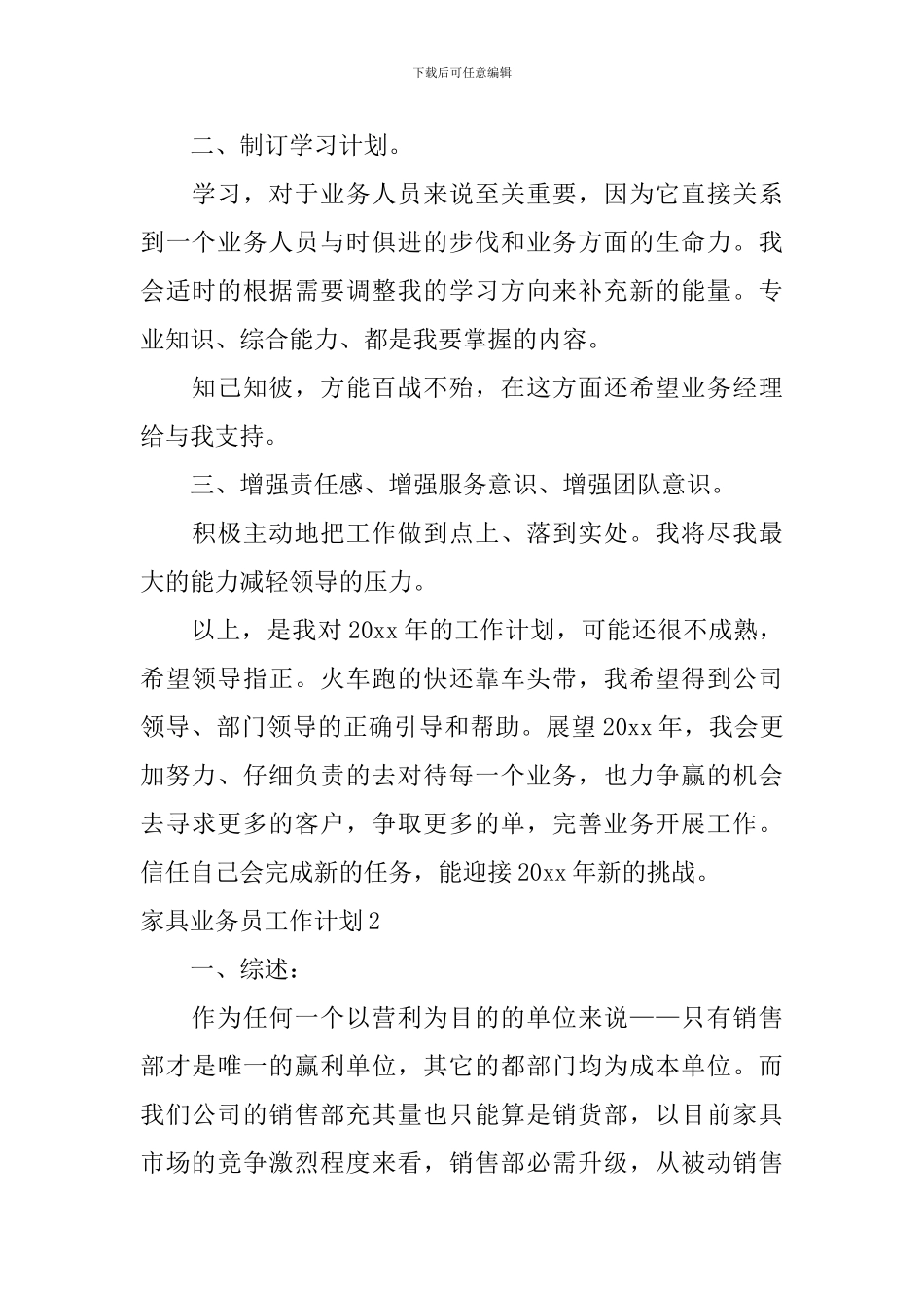 家具业务员工作计划_第3页