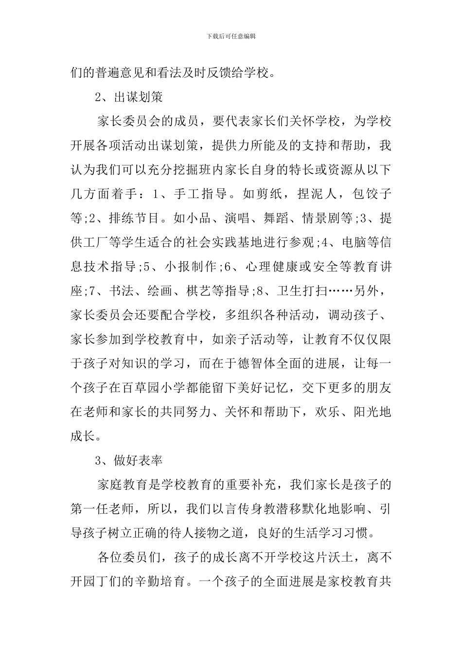 家委会主任发言稿_第2页