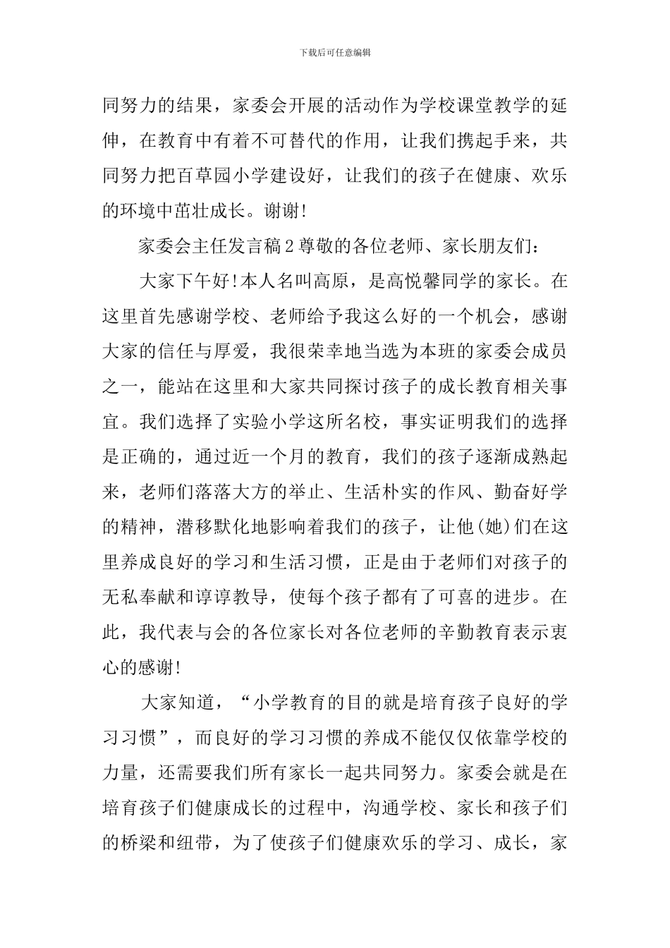 家委会主任发言稿_第3页