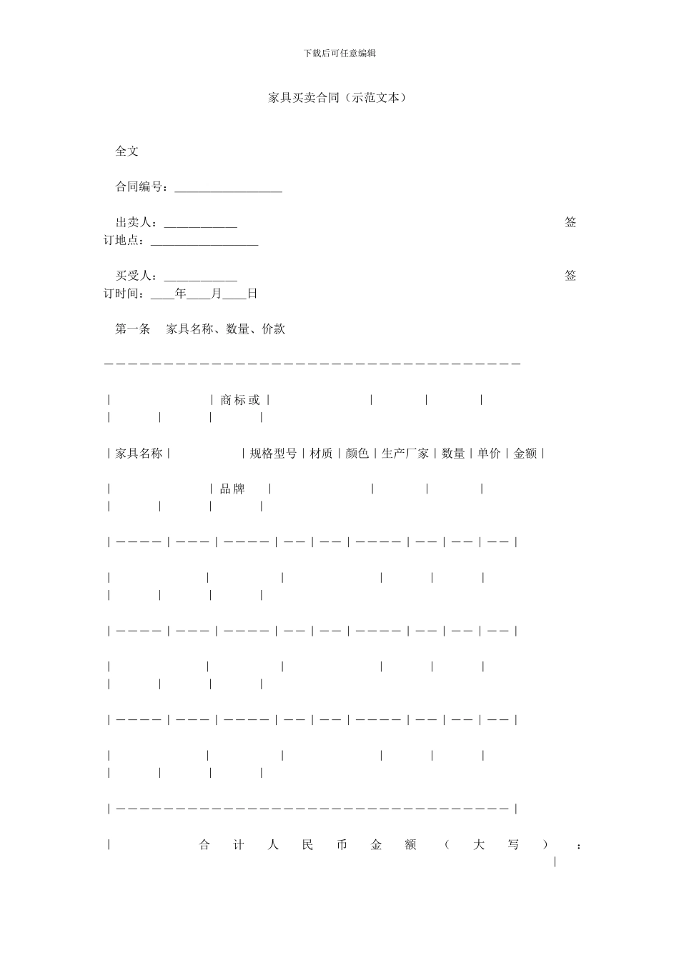 家具买卖合同_第1页