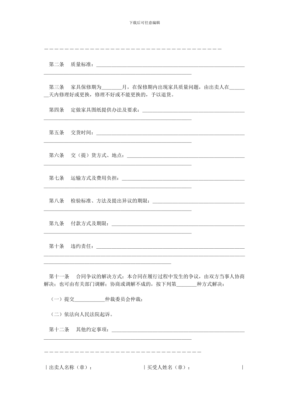 家具买卖合同_第2页