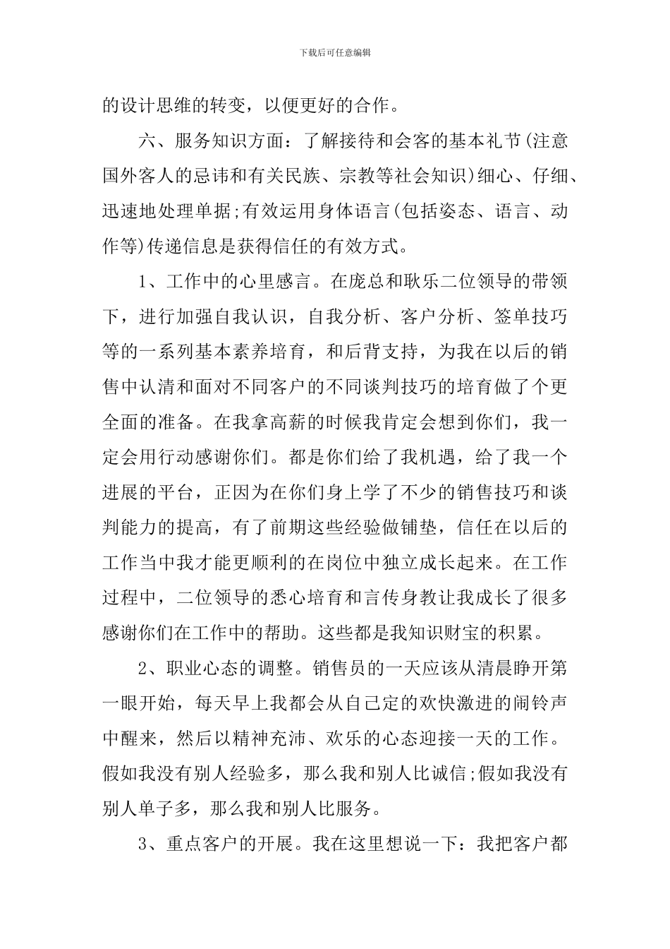 家具销售季度工作总结_第2页